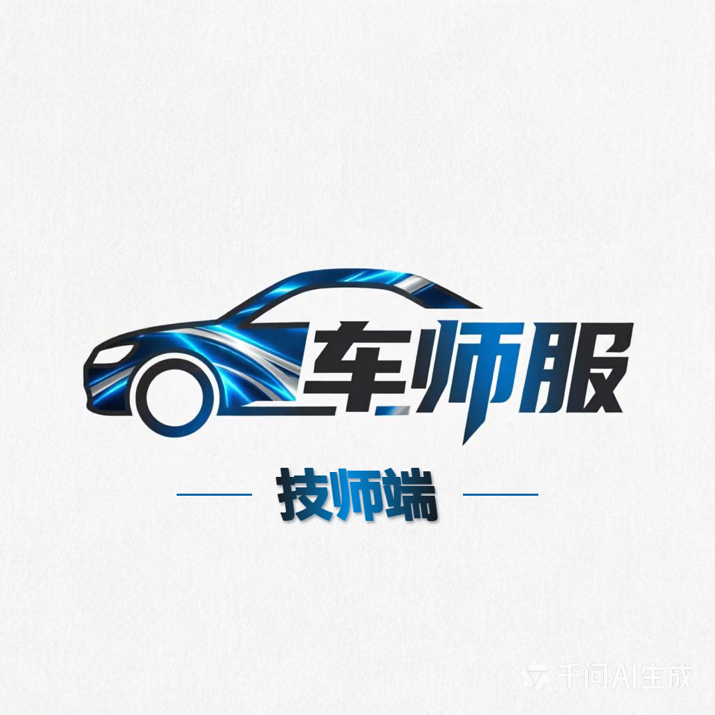 车师技师端 Logo