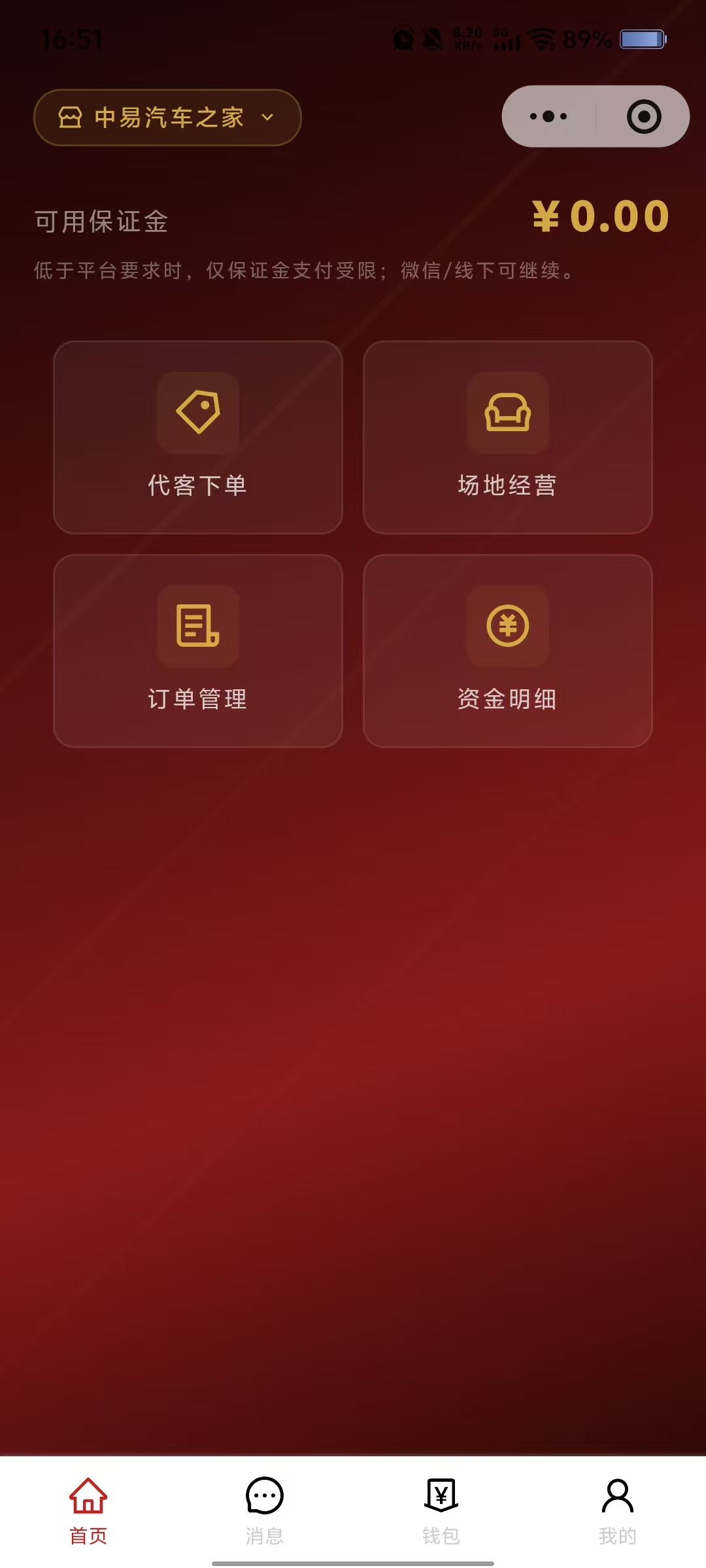 商家端首页，包含代客下单、场地经营、订单管理与资金明细