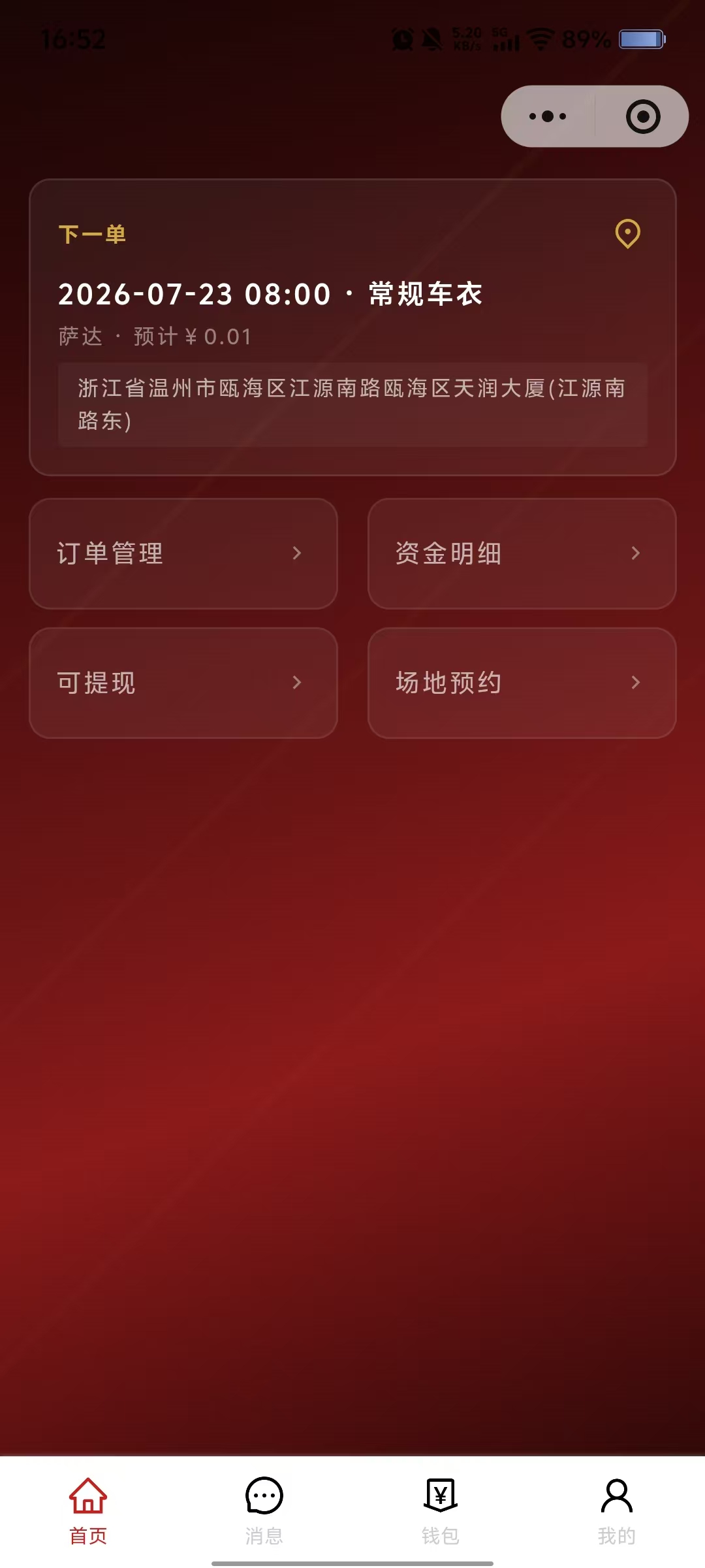技师端首页，包含下一单、订单管理、资金明细、可提现与场地预约